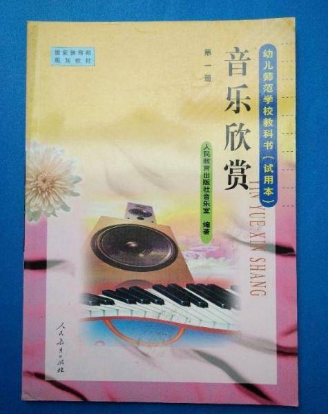 音乐欣赏. 第1册