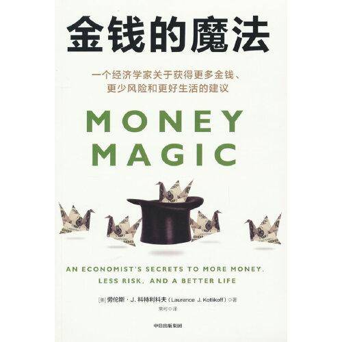 金钱的魔法