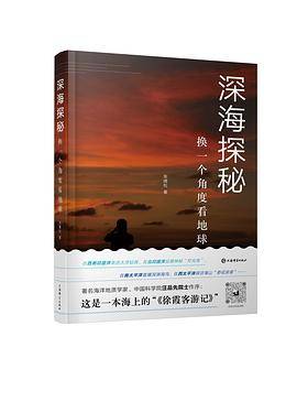 深海探秘