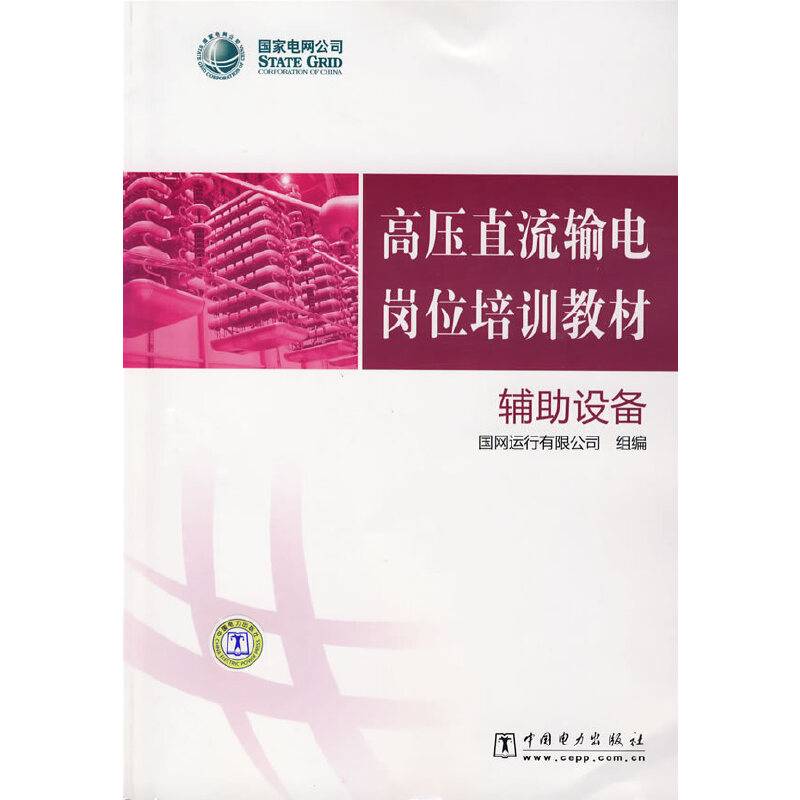 辅助设备