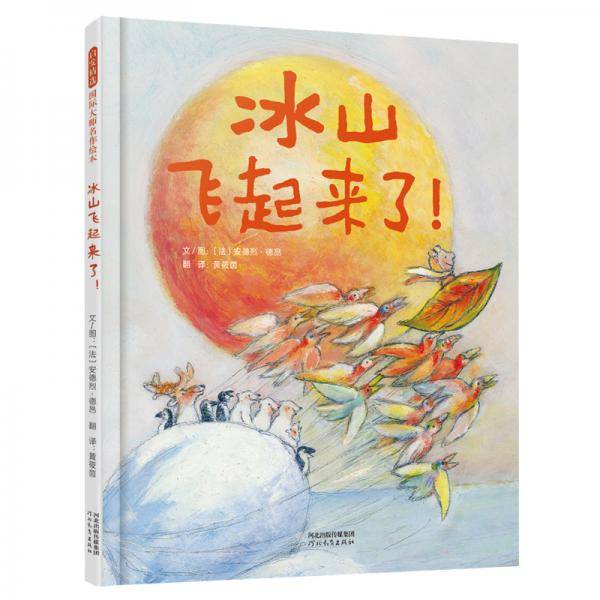 冰山飞起来了！