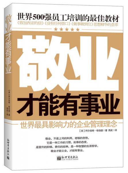 敬业才能有事业