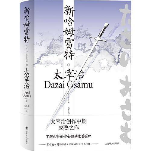 新哈姆雷特