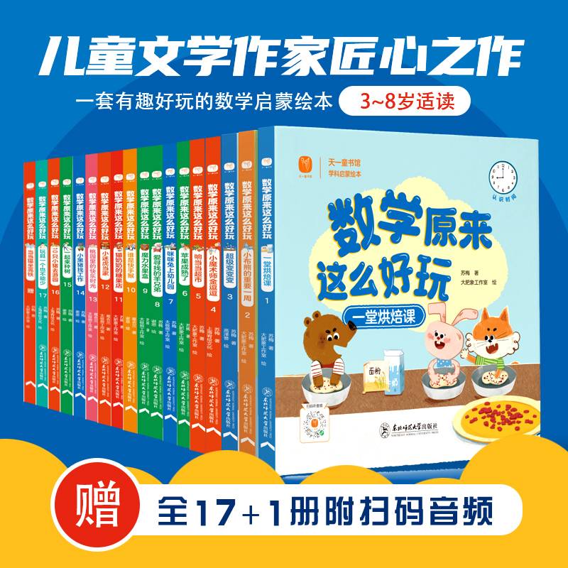 数学原来这么好玩（全17+1册）