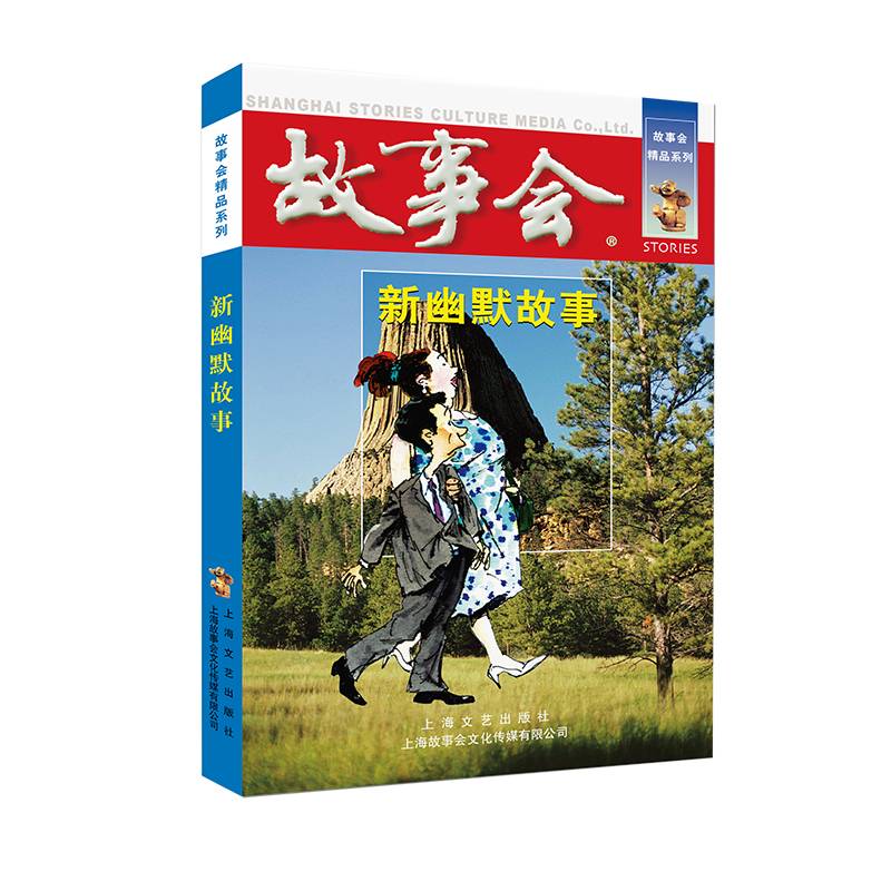 新幽默故事