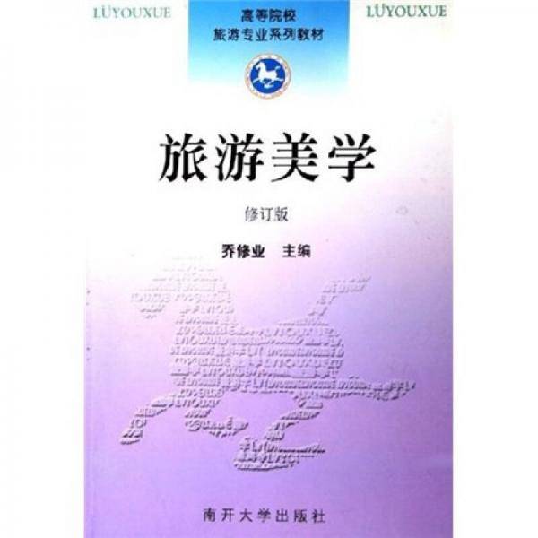 旅游美学