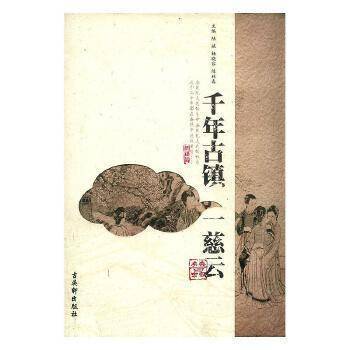千年古镇一慈云