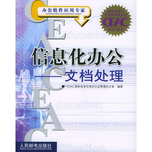信息化办公