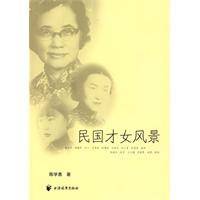 民国才女风景