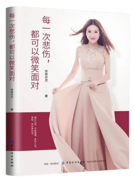 每一次悲伤，都可以微笑面对