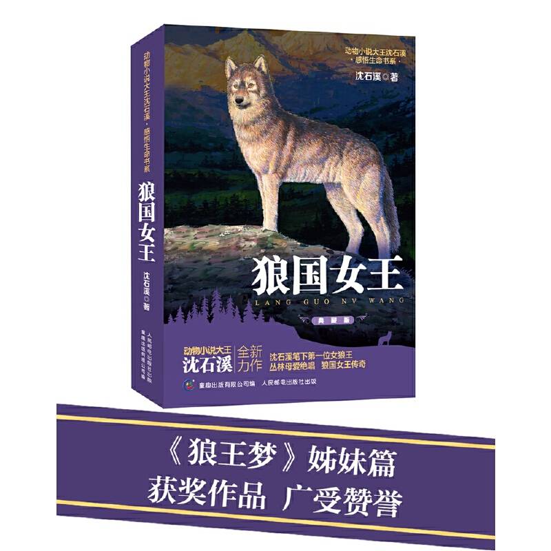 动物小说大王沈石溪·感悟生命书系
