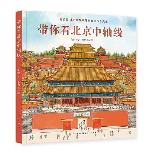 带你看北京中轴线