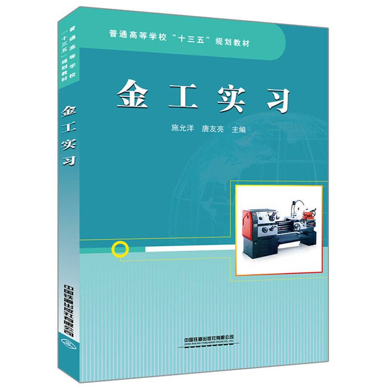 金工实习