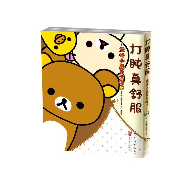 打盹真舒服——轻松小熊的生活5