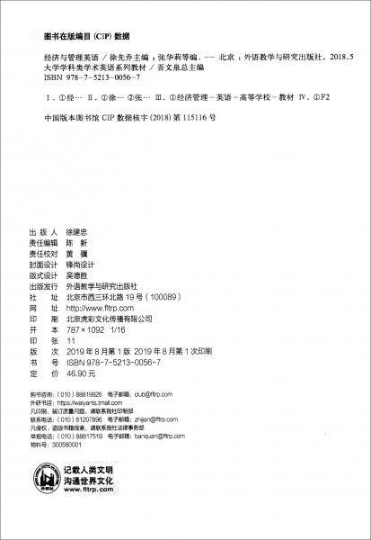 经济与管理英语/大学学科类学术英语系列教材