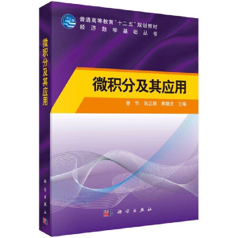 微积分及其应用
