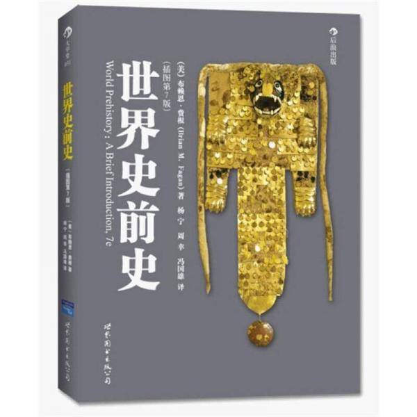 世界史前史