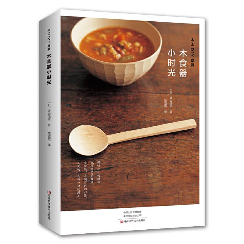 木工DIY食器：木食器小时光