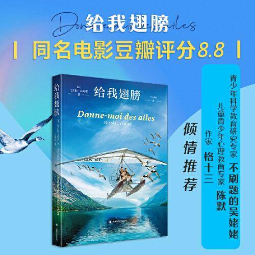给我翅膀