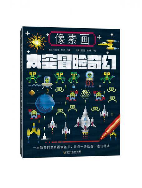 像素画：太空冒险奇幻