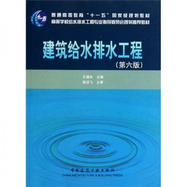 建筑给水排水工程
