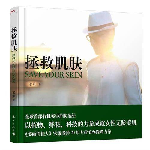 拯救肌肤