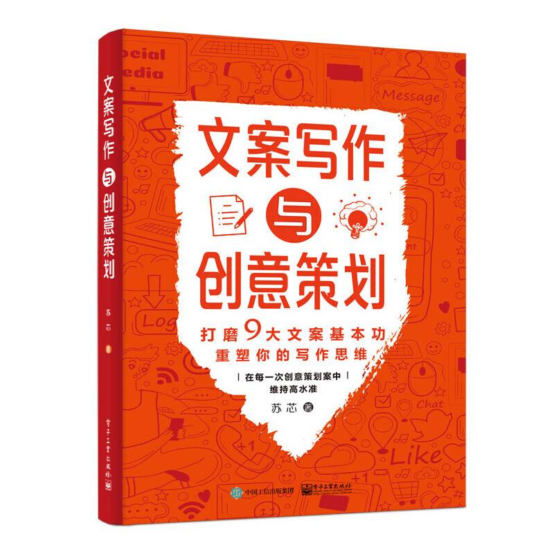 文案写作与创意策划