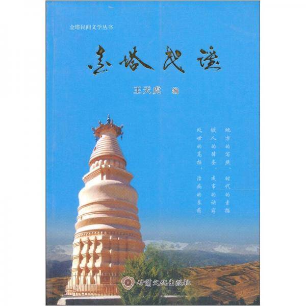 金塔民谣