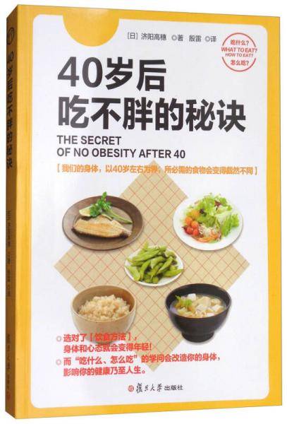 40岁后吃不胖的秘诀