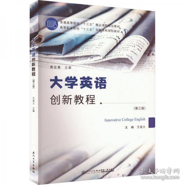 大学英语创新教程
