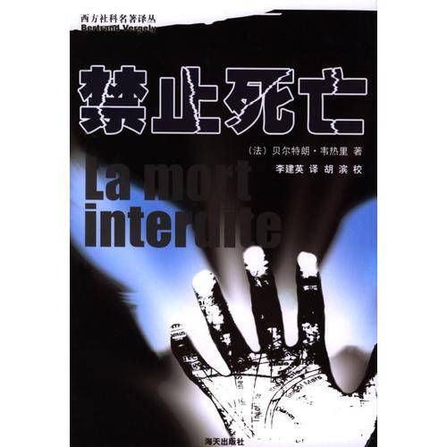 禁止死亡