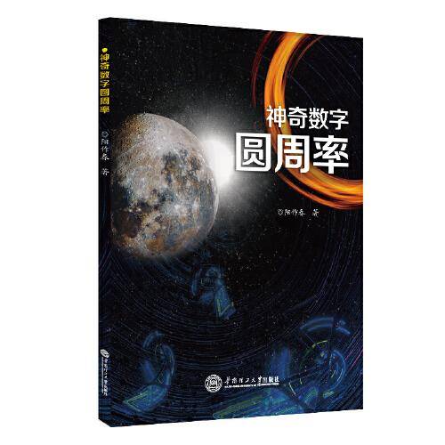 神奇数字圆周率