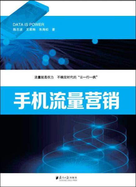 手机流量营销