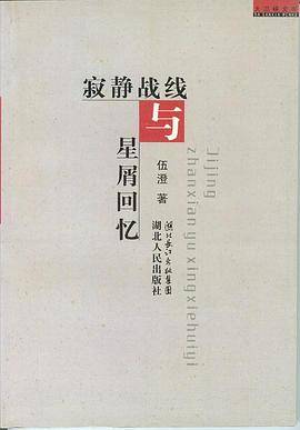 寂静战线与星屑回忆