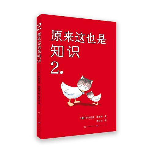 原来这也是知识2