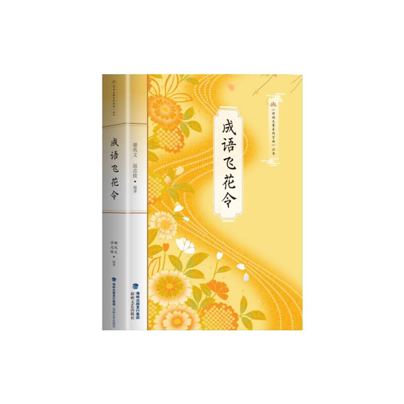 成语飞花令