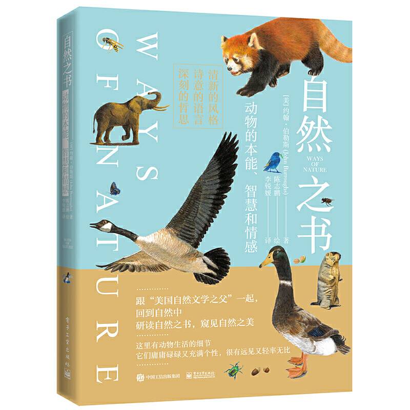 自然之书：动物的本能、智慧和情感