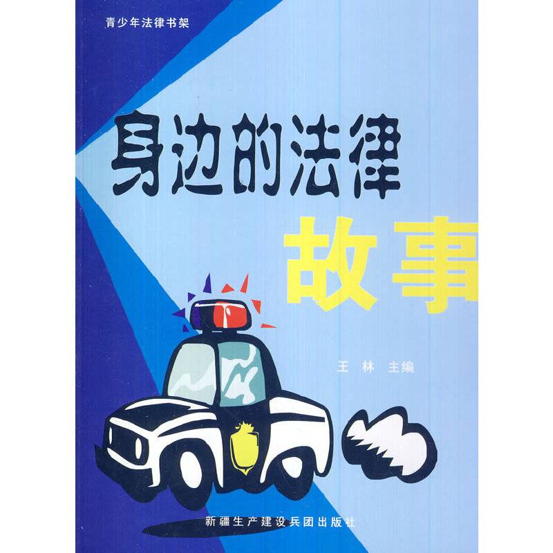 青少年法律书架