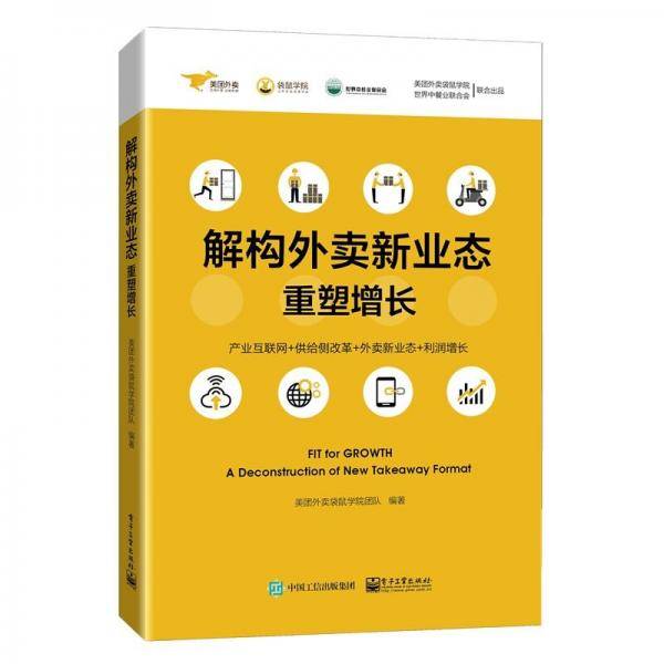 解构外卖新业态：重塑增长