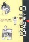 中等姿色