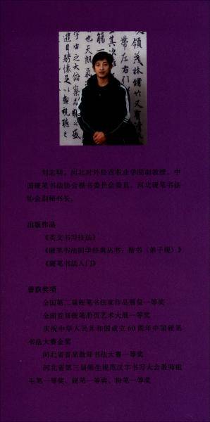 教师基本功训练教程——教师硬笔字书写技法