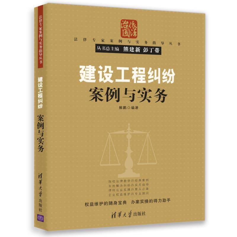 建设工程纠纷案例与实务