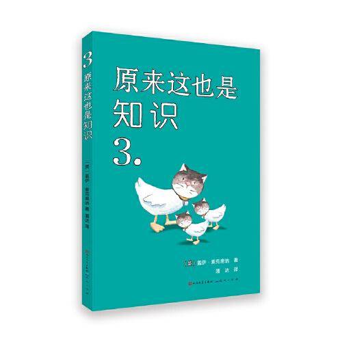 原来这也是知识3