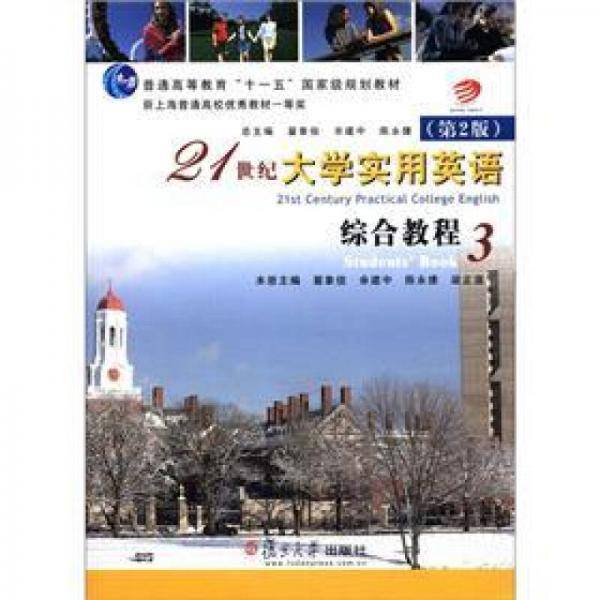 21世纪大学实用英语