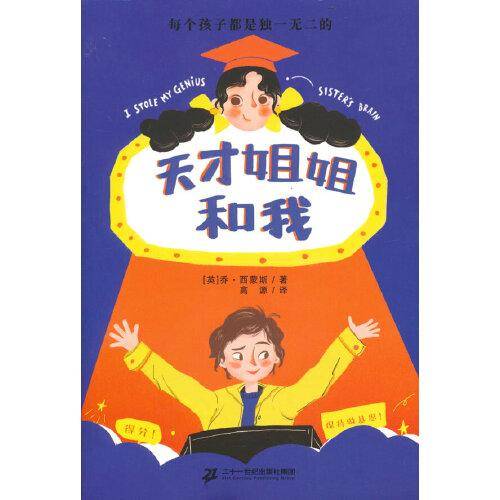 天才姐姐和我