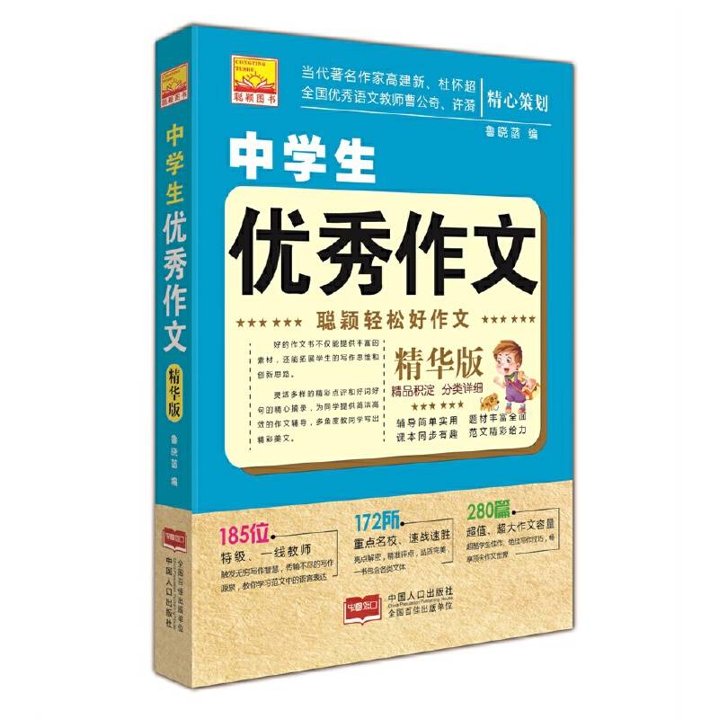 聪颖轻松好作文-中学生优秀作文