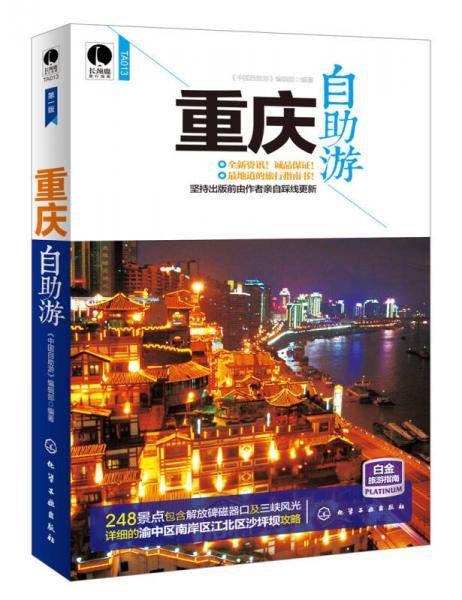 重庆自助游