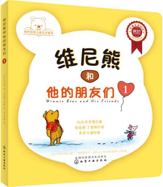 维尼熊和他的朋友们1