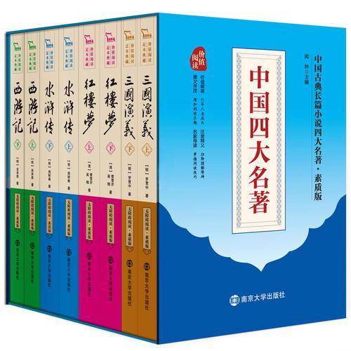 四大名著 原著 水浒传+三国演义+西游记+红楼梦（全本足回 套装共8册），智慧熊图书