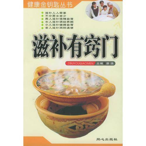 滋补有窍门